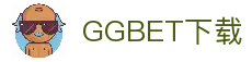 GGBET（中国）官方网站 - 电竞竞猜投注网站